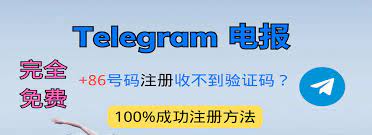 Telegram(电报)+86收不到验证码怎么解决2024-电报官网