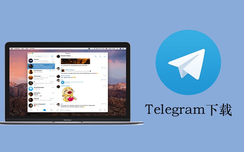 Telegram电脑版安装教程