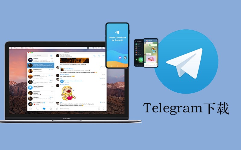 Telegram桌面版的消息转发功能