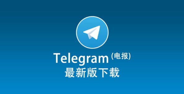 Telegram桌面版下载
