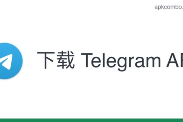 苹果电脑Mac版Telegram下载与安装保姆级教程