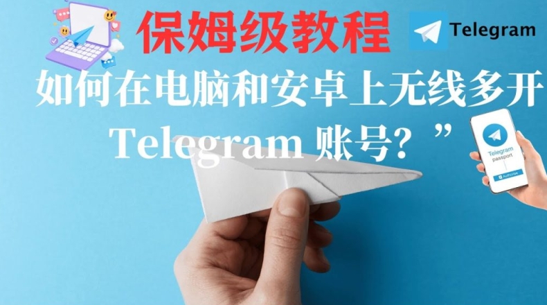 Telegram账号被封了?电脑端如何申请解封? 1 Telegram账号被封了?电脑端如何申请解封?
