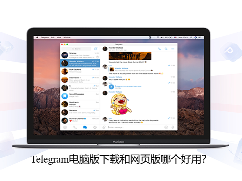 Telegram电脑版下载和网页版哪个好用？